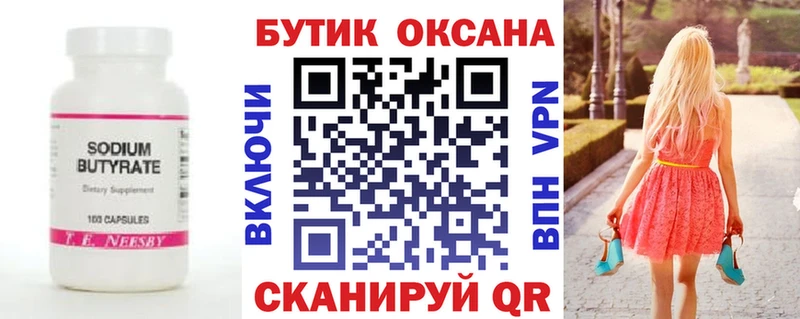 Бутират оксибутират  Торопец 